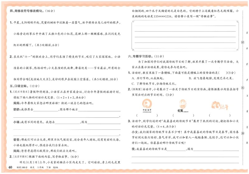 三下语文王朝霞培优100分_2026春小学教辅大合集_8-26春《王朝霞》系列_04.2026春WZX培Y100分数学语文人教1-6年级下册_语文《王朝霞培优100分》26春