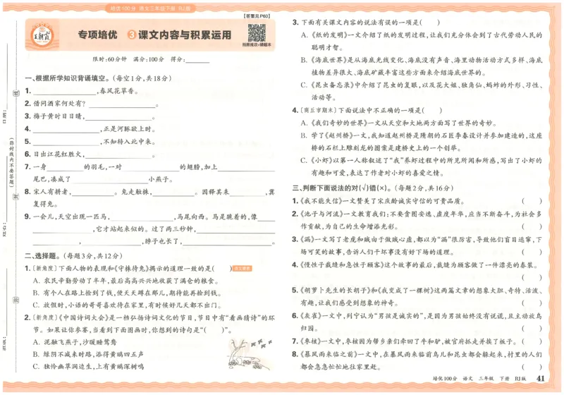 三下语文王朝霞培优100分_2026春小学教辅大合集_8-26春《王朝霞》系列_04.2026春WZX培Y100分数学语文人教1-6年级下册_语文《王朝霞培优100分》26春