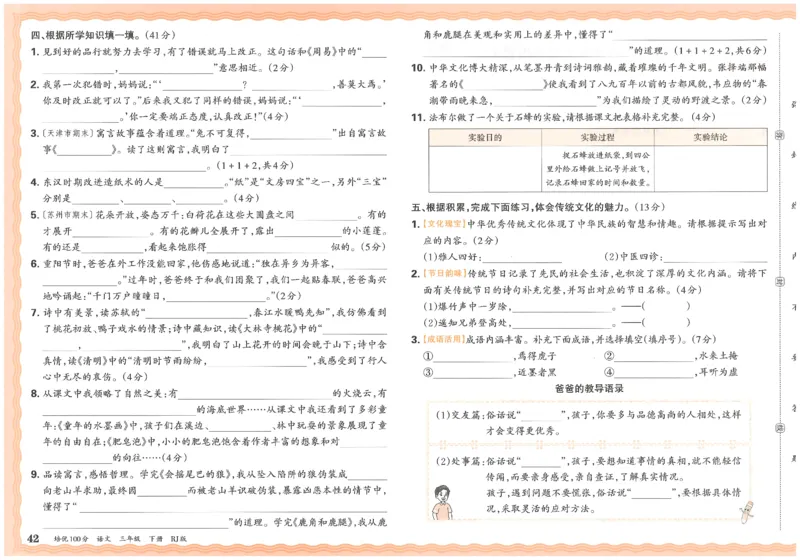 三下语文王朝霞培优100分_2026春小学教辅大合集_8-26春《王朝霞》系列_04.2026春WZX培Y100分数学语文人教1-6年级下册_语文《王朝霞培优100分》26春