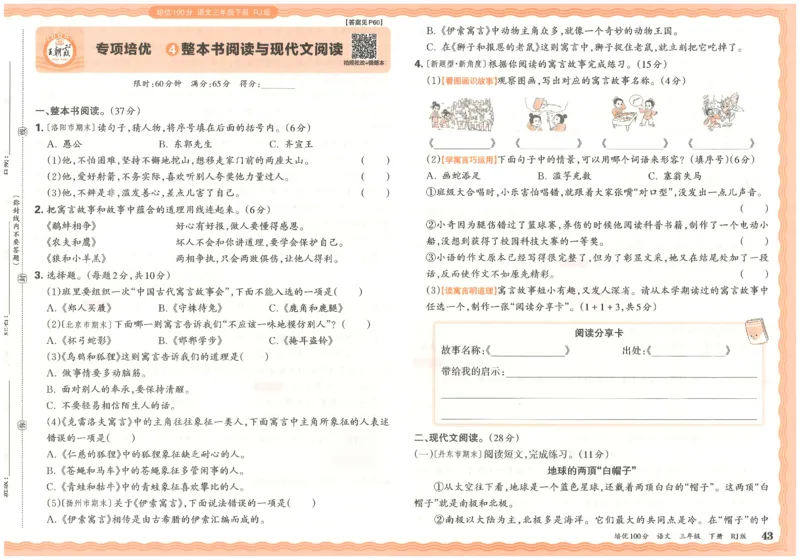 三下语文王朝霞培优100分_2026春小学教辅大合集_8-26春《王朝霞》系列_04.2026春WZX培Y100分数学语文人教1-6年级下册_语文《王朝霞培优100分》26春