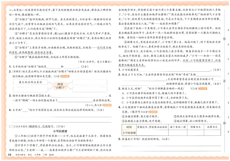 三下语文王朝霞培优100分_2026春小学教辅大合集_8-26春《王朝霞》系列_04.2026春WZX培Y100分数学语文人教1-6年级下册_语文《王朝霞培优100分》26春