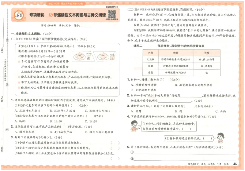 三下语文王朝霞培优100分_2026春小学教辅大合集_8-26春《王朝霞》系列_04.2026春WZX培Y100分数学语文人教1-6年级下册_语文《王朝霞培优100分》26春