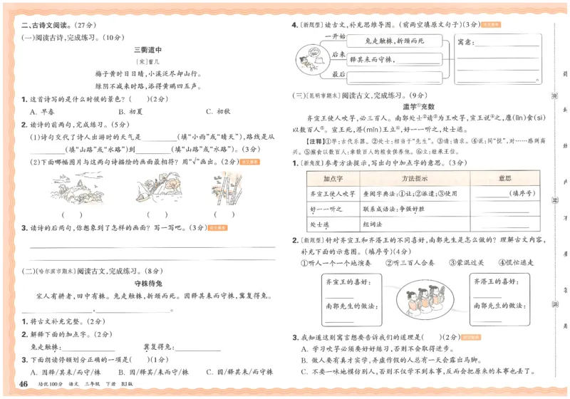 三下语文王朝霞培优100分_2026春小学教辅大合集_8-26春《王朝霞》系列_04.2026春WZX培Y100分数学语文人教1-6年级下册_语文《王朝霞培优100分》26春