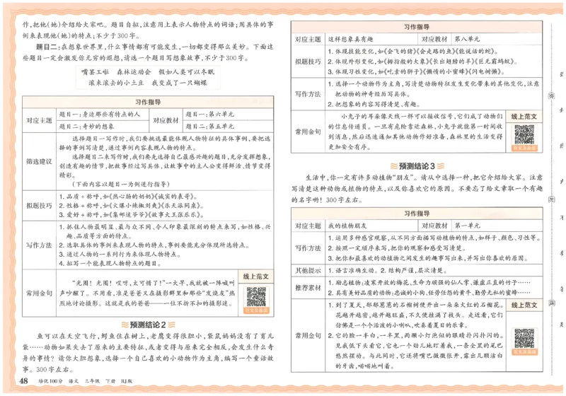 三下语文王朝霞培优100分_2026春小学教辅大合集_8-26春《王朝霞》系列_04.2026春WZX培Y100分数学语文人教1-6年级下册_语文《王朝霞培优100分》26春