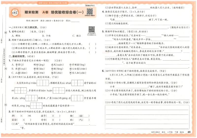 三下语文王朝霞培优100分_2026春小学教辅大合集_8-26春《王朝霞》系列_04.2026春WZX培Y100分数学语文人教1-6年级下册_语文《王朝霞培优100分》26春