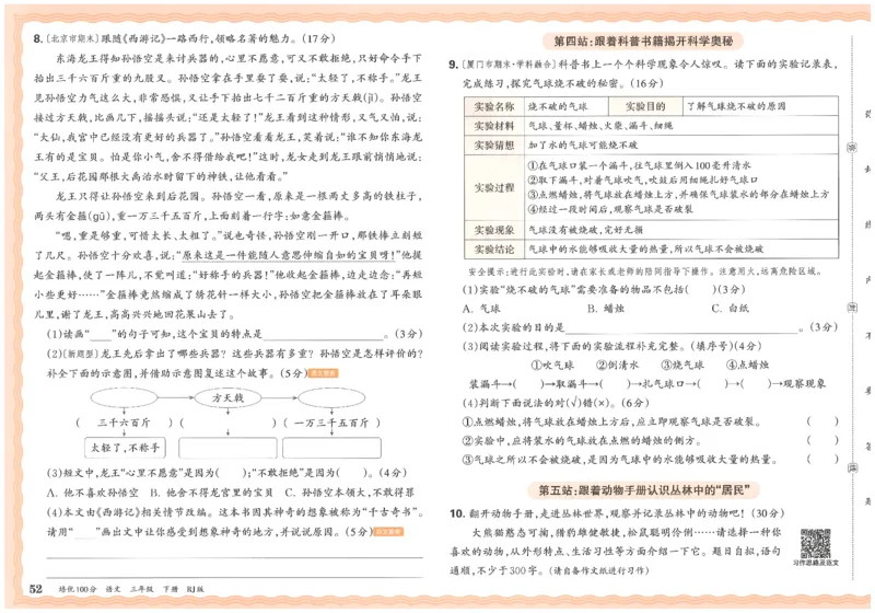 三下语文王朝霞培优100分_2026春小学教辅大合集_8-26春《王朝霞》系列_04.2026春WZX培Y100分数学语文人教1-6年级下册_语文《王朝霞培优100分》26春