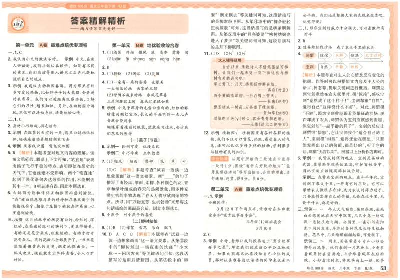 三下语文王朝霞培优100分_2026春小学教辅大合集_8-26春《王朝霞》系列_04.2026春WZX培Y100分数学语文人教1-6年级下册_语文《王朝霞培优100分》26春