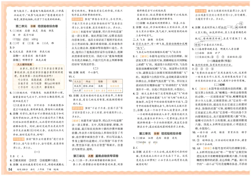 三下语文王朝霞培优100分_2026春小学教辅大合集_8-26春《王朝霞》系列_04.2026春WZX培Y100分数学语文人教1-6年级下册_语文《王朝霞培优100分》26春