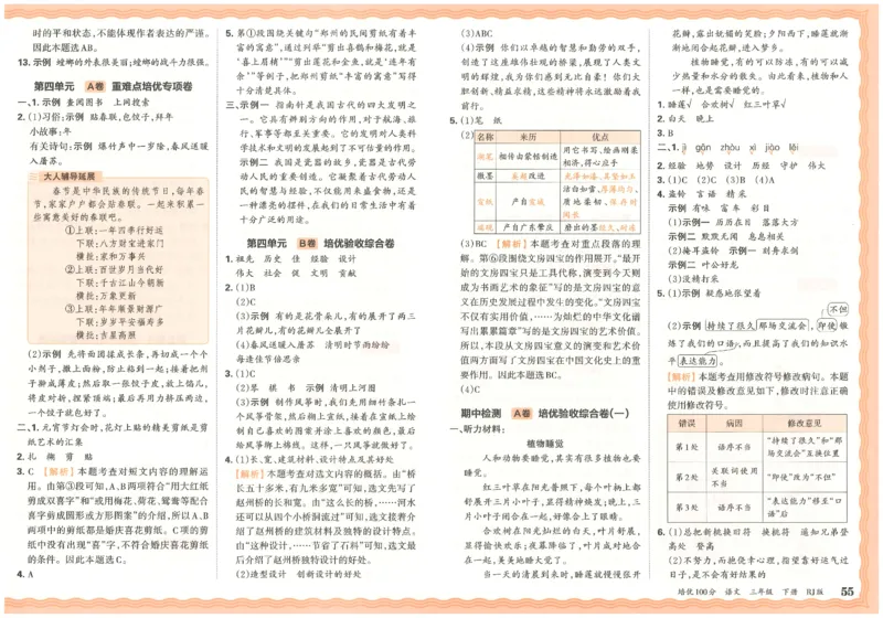 三下语文王朝霞培优100分_2026春小学教辅大合集_8-26春《王朝霞》系列_04.2026春WZX培Y100分数学语文人教1-6年级下册_语文《王朝霞培优100分》26春