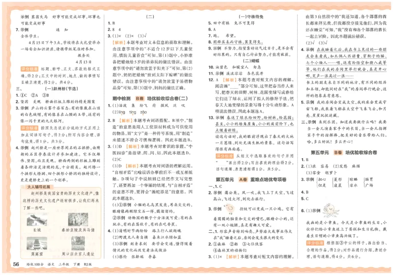 三下语文王朝霞培优100分_2026春小学教辅大合集_8-26春《王朝霞》系列_04.2026春WZX培Y100分数学语文人教1-6年级下册_语文《王朝霞培优100分》26春