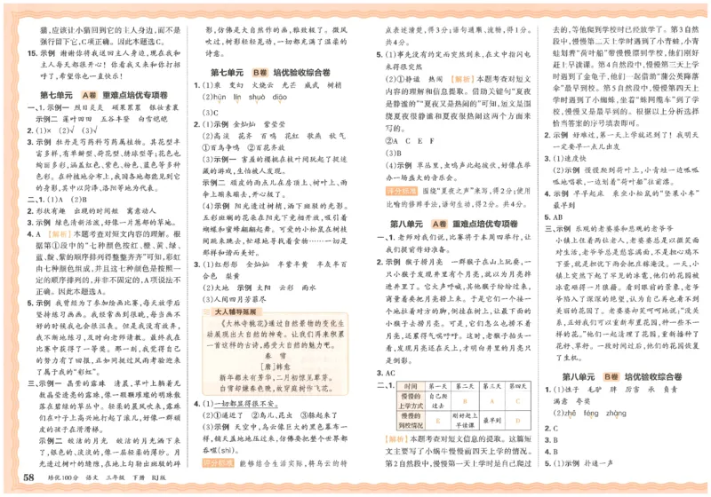 三下语文王朝霞培优100分_2026春小学教辅大合集_8-26春《王朝霞》系列_04.2026春WZX培Y100分数学语文人教1-6年级下册_语文《王朝霞培优100分》26春