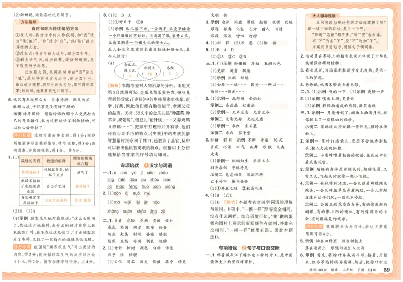 三下语文王朝霞培优100分_2026春小学教辅大合集_8-26春《王朝霞》系列_04.2026春WZX培Y100分数学语文人教1-6年级下册_语文《王朝霞培优100分》26春