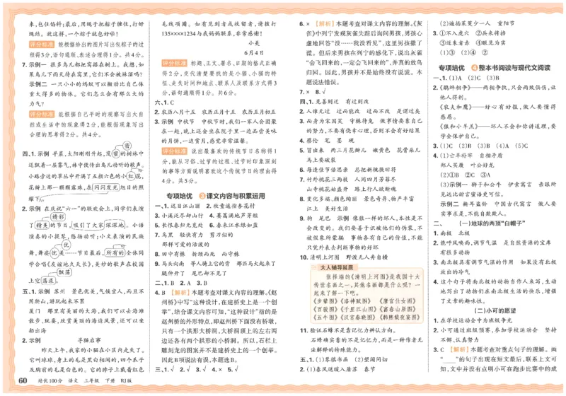 三下语文王朝霞培优100分_2026春小学教辅大合集_8-26春《王朝霞》系列_04.2026春WZX培Y100分数学语文人教1-6年级下册_语文《王朝霞培优100分》26春