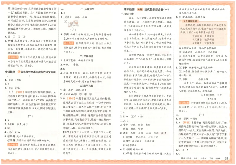 三下语文王朝霞培优100分_2026春小学教辅大合集_8-26春《王朝霞》系列_04.2026春WZX培Y100分数学语文人教1-6年级下册_语文《王朝霞培优100分》26春
