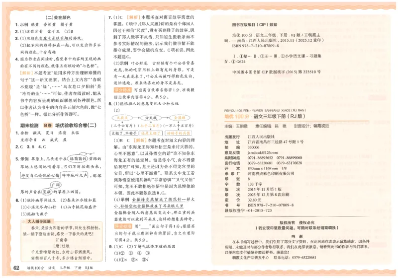 三下语文王朝霞培优100分_2026春小学教辅大合集_8-26春《王朝霞》系列_04.2026春WZX培Y100分数学语文人教1-6年级下册_语文《王朝霞培优100分》26春
