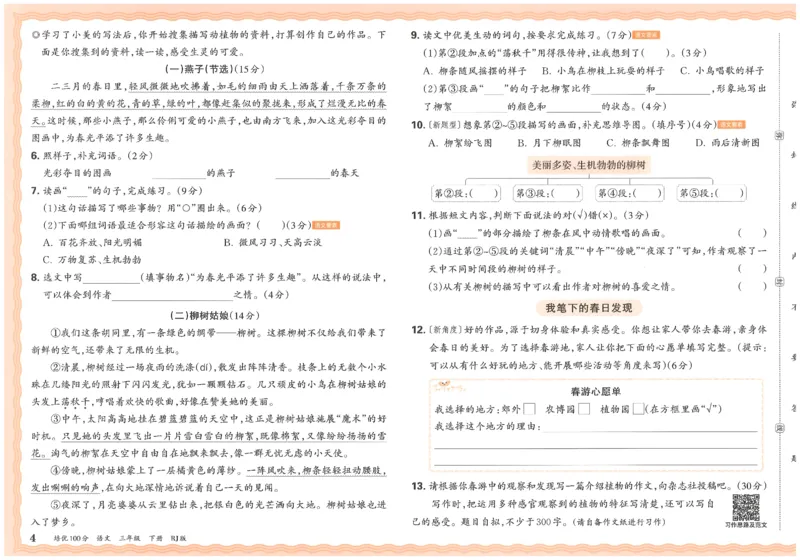 三下语文王朝霞培优100分_2026春小学教辅大合集_8-26春《王朝霞》系列_04.2026春WZX培Y100分数学语文人教1-6年级下册_语文《王朝霞培优100分》26春