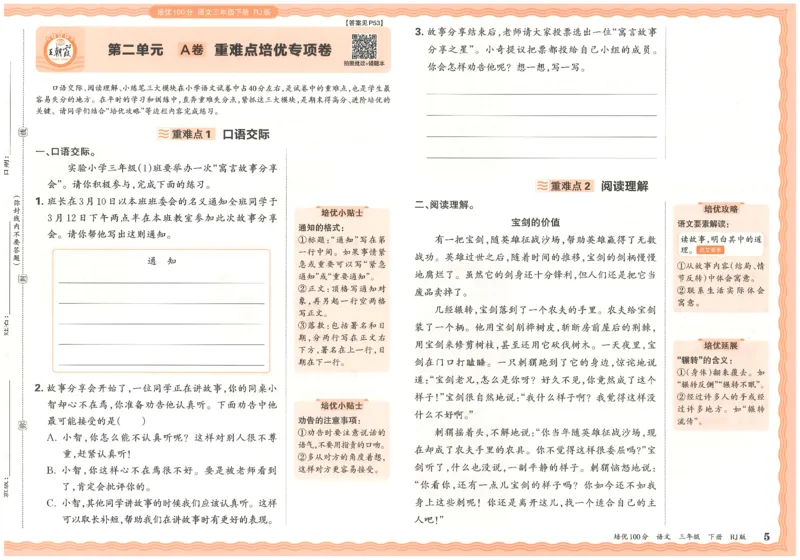 三下语文王朝霞培优100分_2026春小学教辅大合集_8-26春《王朝霞》系列_04.2026春WZX培Y100分数学语文人教1-6年级下册_语文《王朝霞培优100分》26春