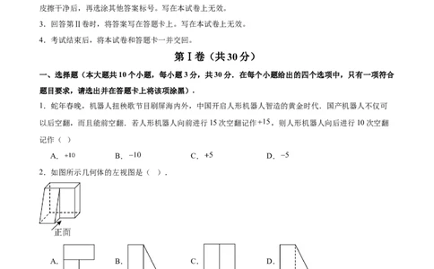 数学（辽宁卷01）（考试版）_中考复习资料_语数英物化_2数学中考复习_赠送：2025中考模拟题_2025年数学押题预测_数学（辽宁卷01）-2025年中考押题预测卷