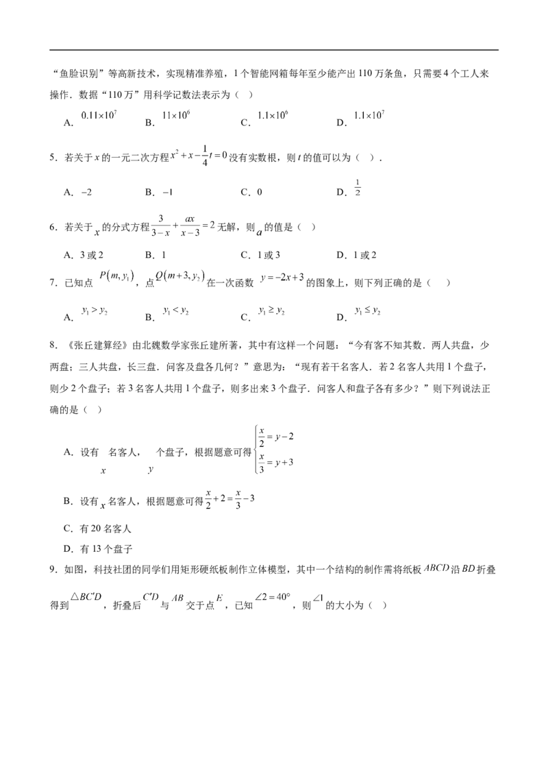 数学（辽宁卷01）（考试版）_中考复习资料_语数英物化_2数学中考复习_赠送：2025中考模拟题_2025年数学押题预测_数学（辽宁卷01）-2025年中考押题预测卷