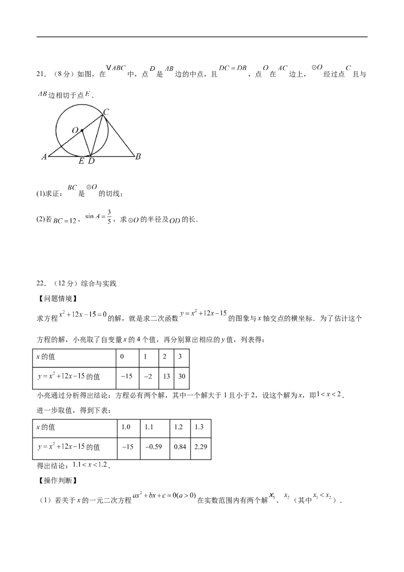 数学（辽宁卷01）（考试版）_中考复习资料_语数英物化_2数学中考复习_赠送：2025中考模拟题_2025年数学押题预测_数学（辽宁卷01）-2025年中考押题预测卷