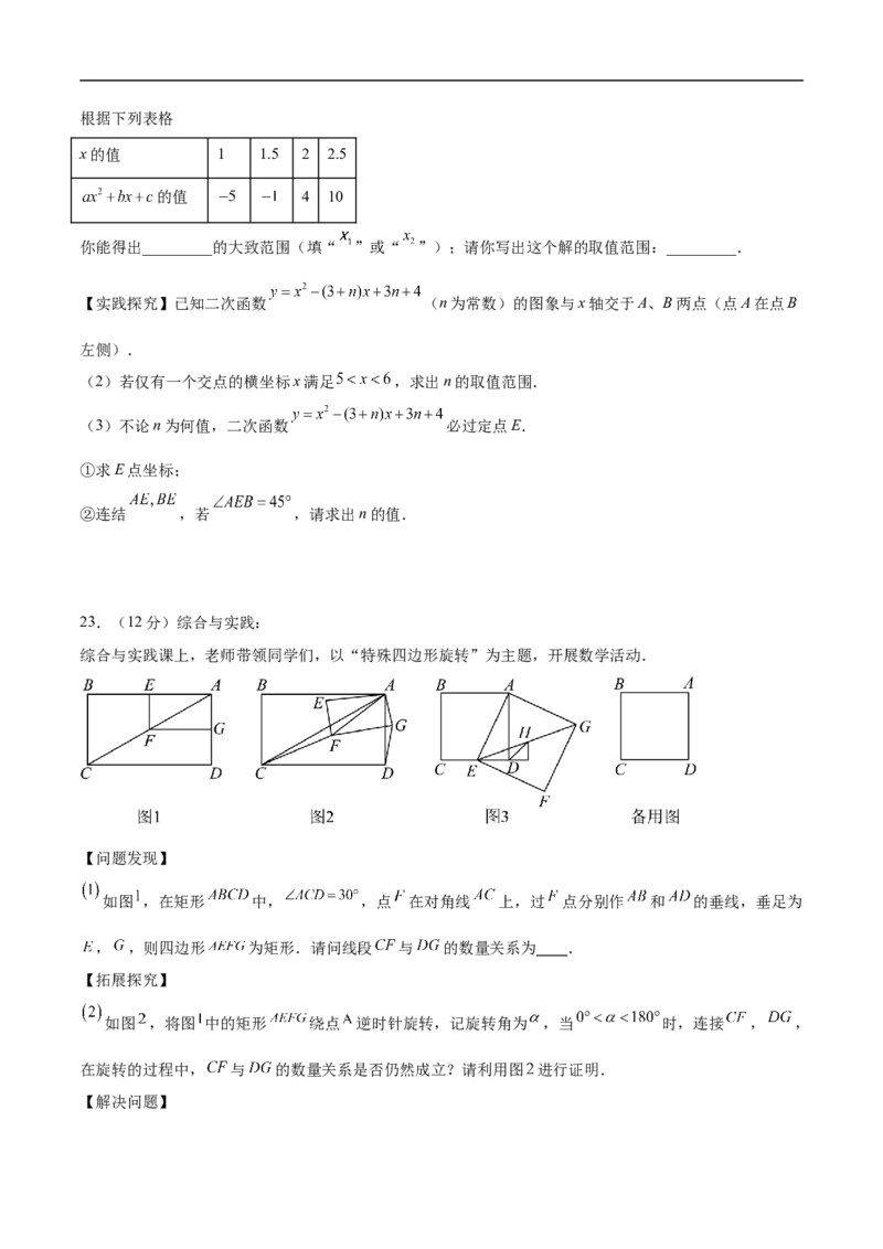 数学（辽宁卷01）（考试版）_中考复习资料_语数英物化_2数学中考复习_赠送：2025中考模拟题_2025年数学押题预测_数学（辽宁卷01）-2025年中考押题预测卷