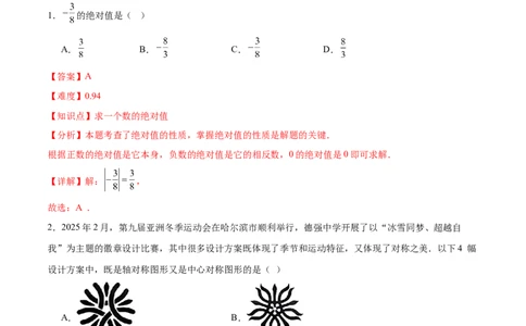 数学（黑龙江卷）（全解全析）_中考复习资料_语数英物化_2数学中考复习_赠送：2025中考模拟题_2025年数学一模_数学（黑龙江卷）-2025年中考第一次全真模拟题