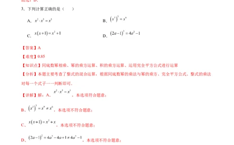 数学（黑龙江卷）（全解全析）_中考复习资料_语数英物化_2数学中考复习_赠送：2025中考模拟题_2025年数学一模_数学（黑龙江卷）-2025年中考第一次全真模拟题
