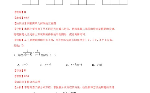 数学（黑龙江卷）（全解全析）_中考复习资料_语数英物化_2数学中考复习_赠送：2025中考模拟题_2025年数学一模_数学（黑龙江卷）-2025年中考第一次全真模拟题