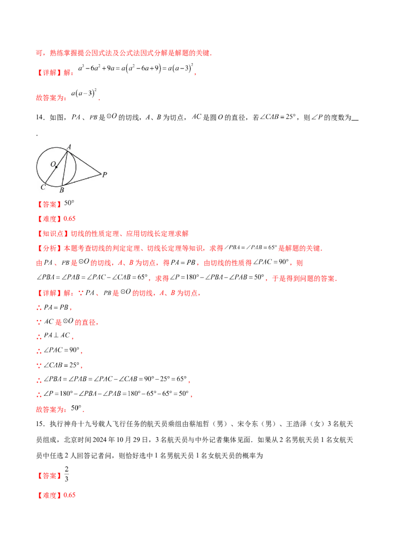 数学（黑龙江卷）（全解全析）_中考复习资料_语数英物化_2数学中考复习_赠送：2025中考模拟题_2025年数学一模_数学（黑龙江卷）-2025年中考第一次全真模拟题