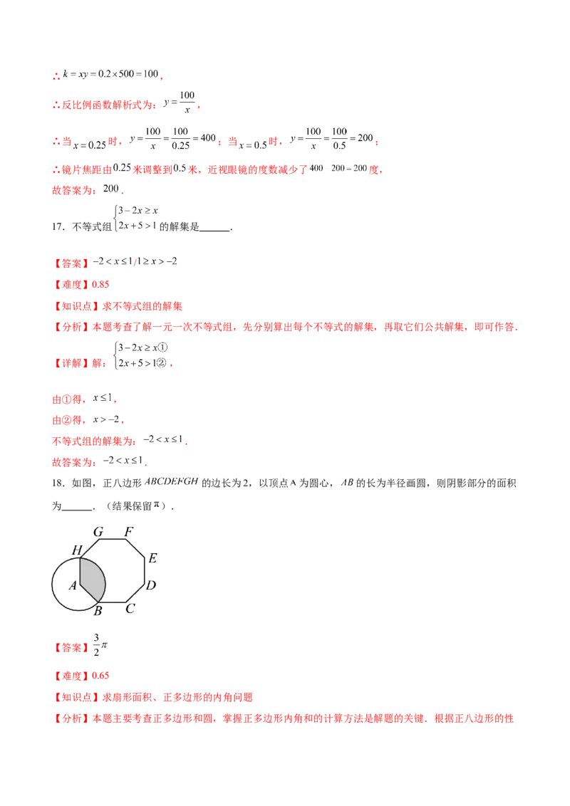 数学（黑龙江卷）（全解全析）_中考复习资料_语数英物化_2数学中考复习_赠送：2025中考模拟题_2025年数学一模_数学（黑龙江卷）-2025年中考第一次全真模拟题