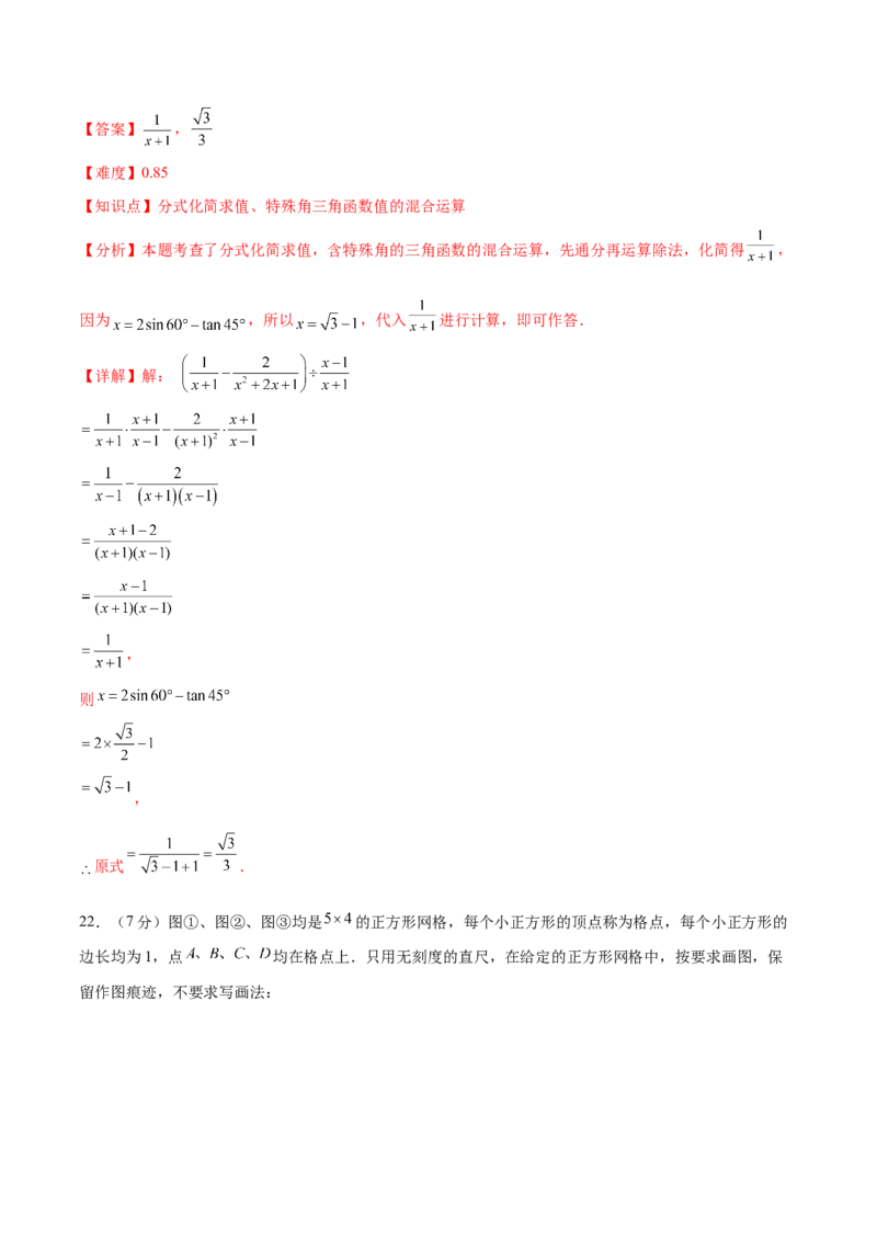 数学（黑龙江卷）（全解全析）_中考复习资料_语数英物化_2数学中考复习_赠送：2025中考模拟题_2025年数学一模_数学（黑龙江卷）-2025年中考第一次全真模拟题