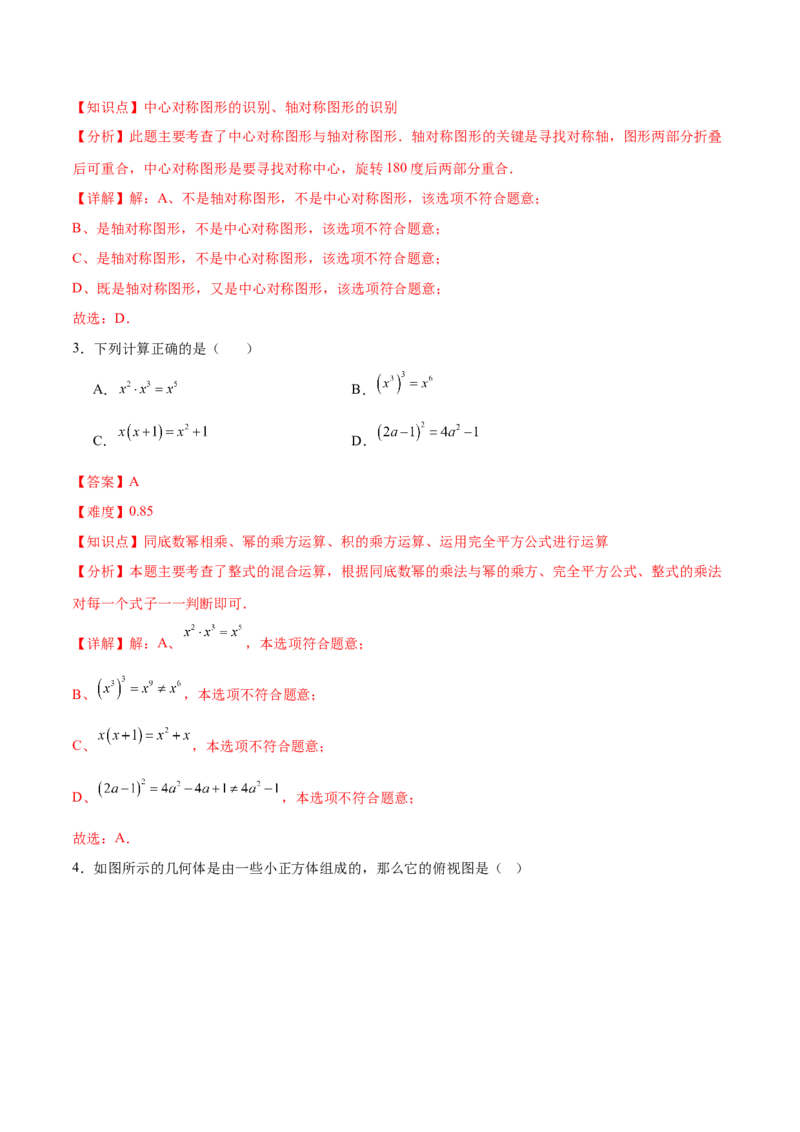 数学（黑龙江卷）（全解全析）_中考复习资料_语数英物化_2数学中考复习_赠送：2025中考模拟题_2025年数学一模_数学（黑龙江卷）-2025年中考第一次全真模拟题