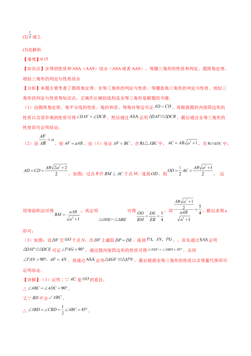 数学（黑龙江卷）（全解全析）_中考复习资料_语数英物化_2数学中考复习_赠送：2025中考模拟题_2025年数学一模_数学（黑龙江卷）-2025年中考第一次全真模拟题