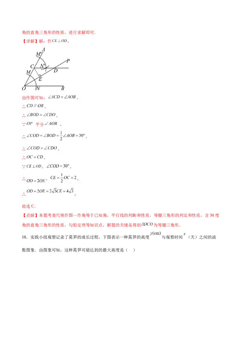 数学（黑龙江卷）（全解全析）_中考复习资料_语数英物化_2数学中考复习_赠送：2025中考模拟题_2025年数学一模_数学（黑龙江卷）-2025年中考第一次全真模拟题