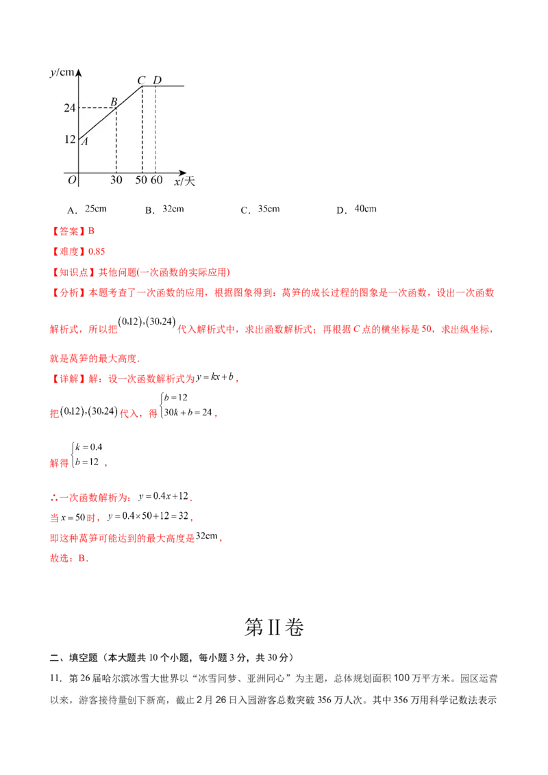 数学（黑龙江卷）（全解全析）_中考复习资料_语数英物化_2数学中考复习_赠送：2025中考模拟题_2025年数学一模_数学（黑龙江卷）-2025年中考第一次全真模拟题