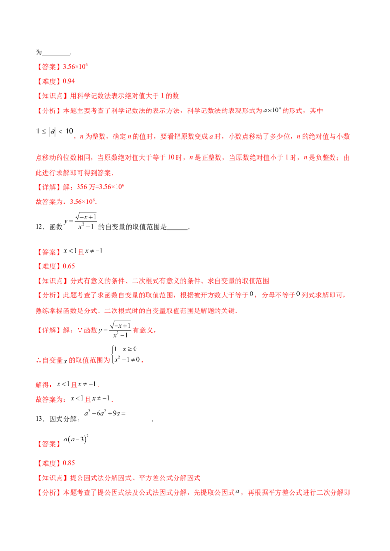 数学（黑龙江卷）（全解全析）_中考复习资料_语数英物化_2数学中考复习_赠送：2025中考模拟题_2025年数学一模_数学（黑龙江卷）-2025年中考第一次全真模拟题