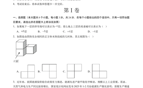 数学（长春卷）（考试版）_中考复习资料_语数英物化_2数学中考复习_赠送：2025中考模拟题_2025年数学三模_数学（长春卷）-2025年中考第三次模拟考试