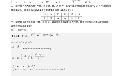 数学（镇江卷）（参考答案及评分标准）_中考复习资料_语数英物化_2数学中考复习_赠送：2025中考模拟题_2025年数学二模_数学（江苏镇江卷）-2025年中考第二次全真模拟题