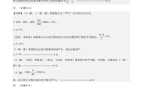 数学（镇江卷）（参考答案及评分标准）_中考复习资料_语数英物化_2数学中考复习_赠送：2025中考模拟题_2025年数学二模_数学（江苏镇江卷）-2025年中考第二次全真模拟题
