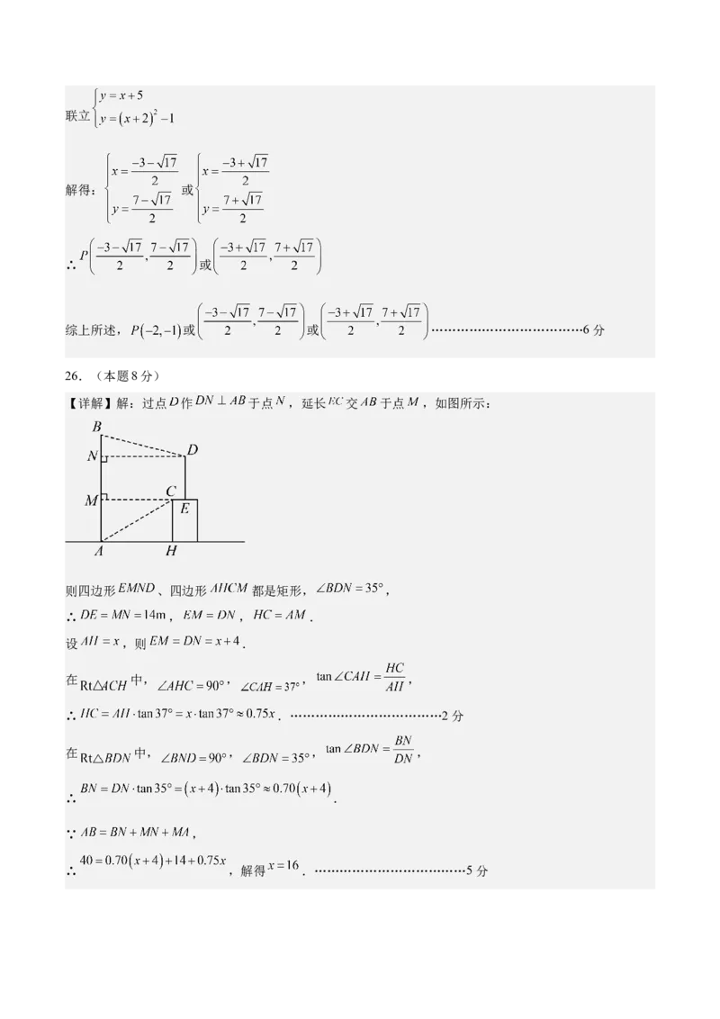 数学（镇江卷）（参考答案及评分标准）_中考复习资料_语数英物化_2数学中考复习_赠送：2025中考模拟题_2025年数学二模_数学（江苏镇江卷）-2025年中考第二次全真模拟题