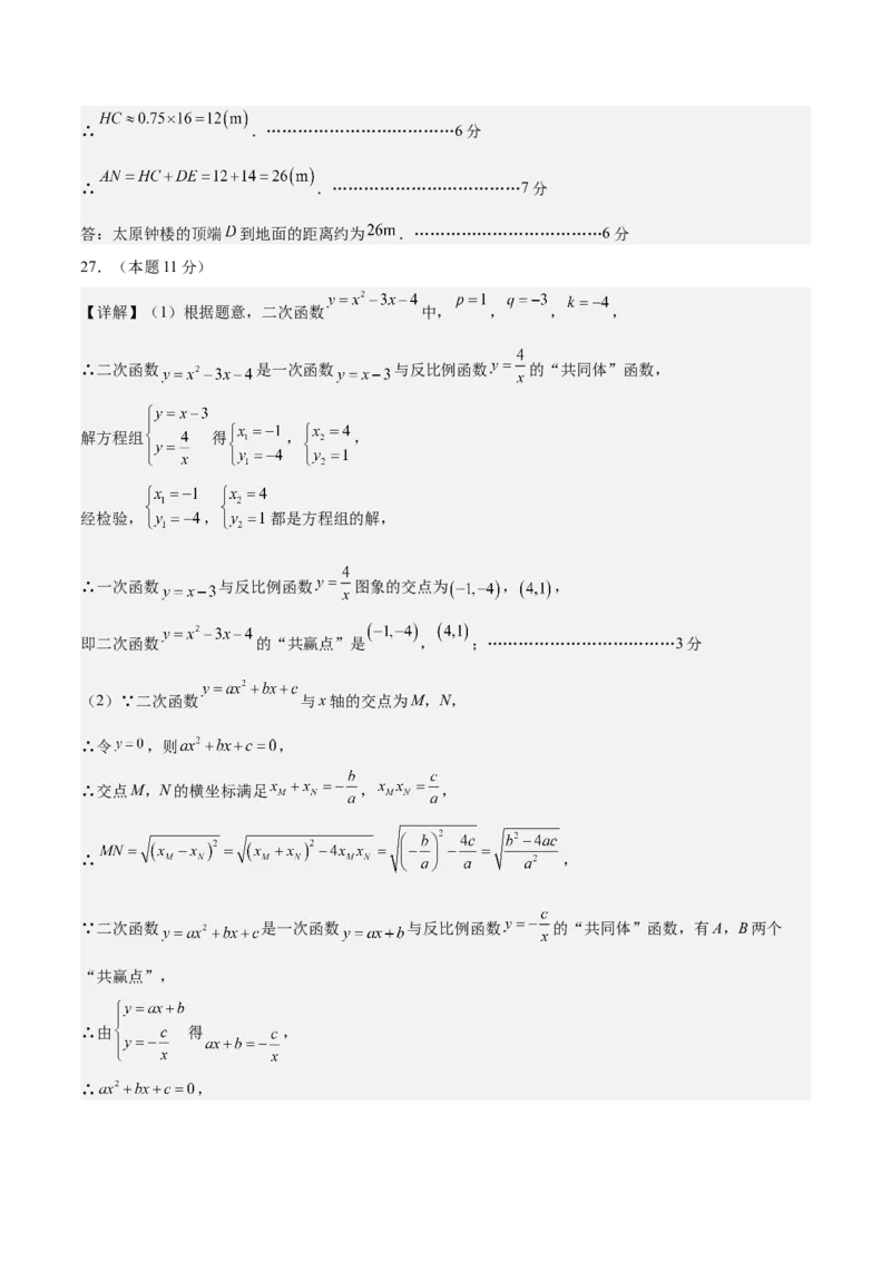 数学（镇江卷）（参考答案及评分标准）_中考复习资料_语数英物化_2数学中考复习_赠送：2025中考模拟题_2025年数学二模_数学（江苏镇江卷）-2025年中考第二次全真模拟题
