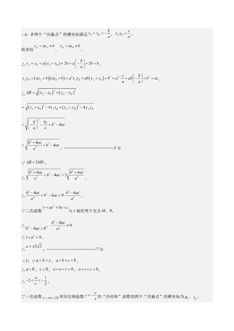数学（镇江卷）（参考答案及评分标准）_中考复习资料_语数英物化_2数学中考复习_赠送：2025中考模拟题_2025年数学二模_数学（江苏镇江卷）-2025年中考第二次全真模拟题