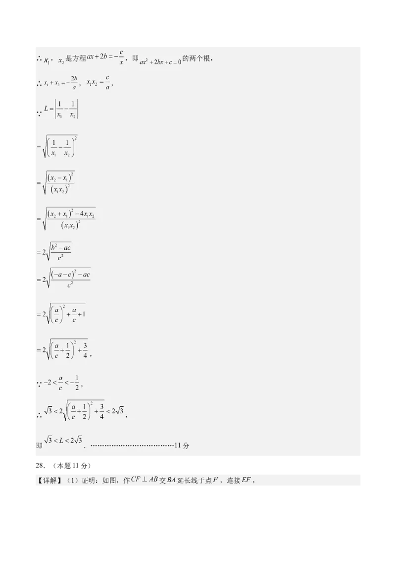 数学（镇江卷）（参考答案及评分标准）_中考复习资料_语数英物化_2数学中考复习_赠送：2025中考模拟题_2025年数学二模_数学（江苏镇江卷）-2025年中考第二次全真模拟题