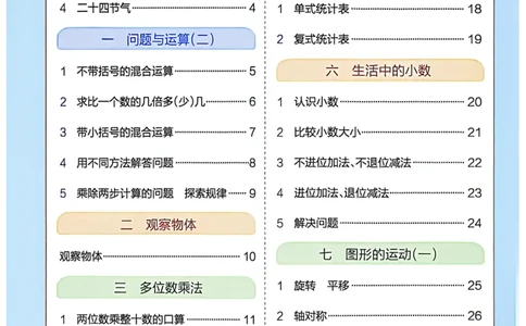 三年级数学下册冀教版26春《小学学霸冲A卷》提优训练_2026春小学教辅大合集_18-26春《pass绿卡图书》小学学霸系列_《小学学霸冲A卷》_三年级数学下册冀教版26春《小学学霸冲A卷》