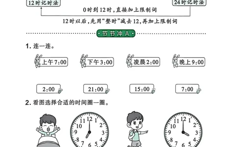 三年级数学下册冀教版26春《小学学霸冲A卷》提优训练_2026春小学教辅大合集_18-26春《pass绿卡图书》小学学霸系列_《小学学霸冲A卷》_三年级数学下册冀教版26春《小学学霸冲A卷》