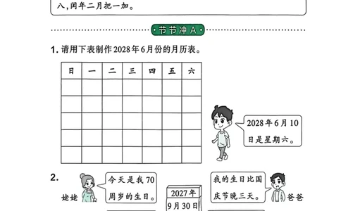 三年级数学下册冀教版26春《小学学霸冲A卷》提优训练_2026春小学教辅大合集_18-26春《pass绿卡图书》小学学霸系列_《小学学霸冲A卷》_三年级数学下册冀教版26春《小学学霸冲A卷》