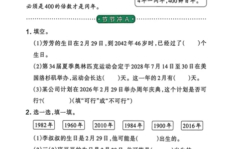 三年级数学下册冀教版26春《小学学霸冲A卷》提优训练_2026春小学教辅大合集_18-26春《pass绿卡图书》小学学霸系列_《小学学霸冲A卷》_三年级数学下册冀教版26春《小学学霸冲A卷》
