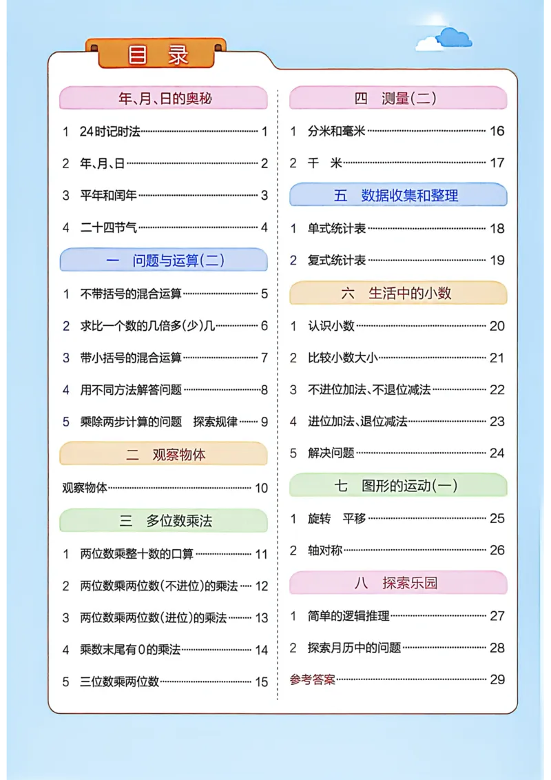 三年级数学下册冀教版26春《小学学霸冲A卷》提优训练_2026春小学教辅大合集_18-26春《pass绿卡图书》小学学霸系列_《小学学霸冲A卷》_三年级数学下册冀教版26春《小学学霸冲A卷》