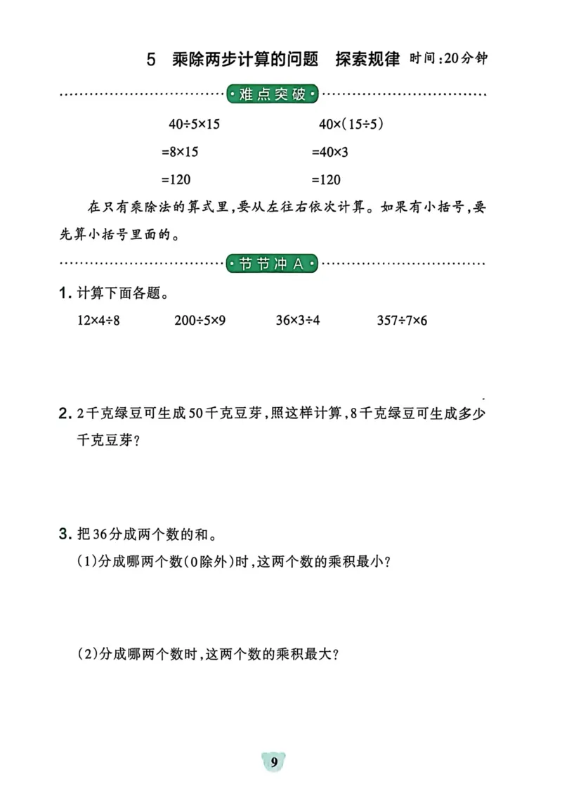 三年级数学下册冀教版26春《小学学霸冲A卷》提优训练_2026春小学教辅大合集_18-26春《pass绿卡图书》小学学霸系列_《小学学霸冲A卷》_三年级数学下册冀教版26春《小学学霸冲A卷》