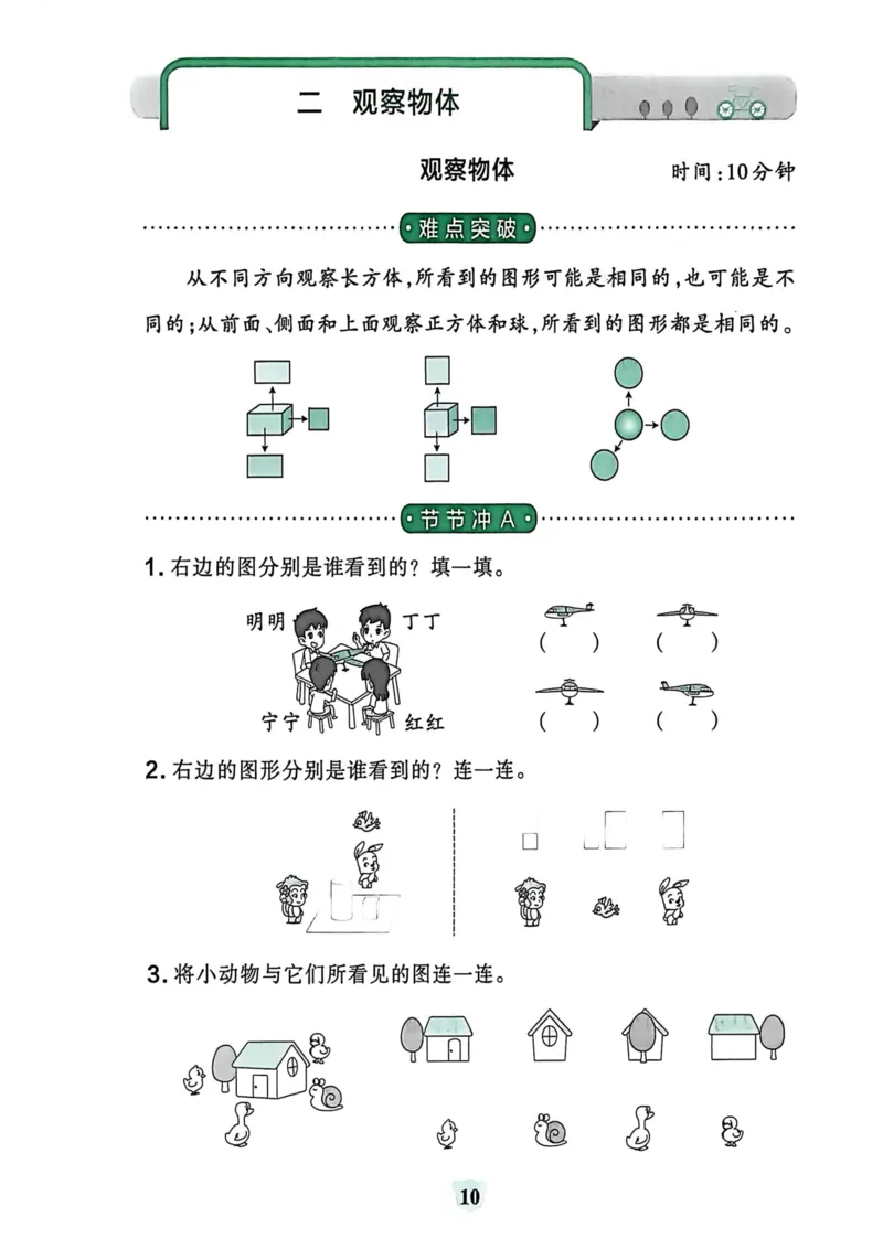 三年级数学下册冀教版26春《小学学霸冲A卷》提优训练_2026春小学教辅大合集_18-26春《pass绿卡图书》小学学霸系列_《小学学霸冲A卷》_三年级数学下册冀教版26春《小学学霸冲A卷》